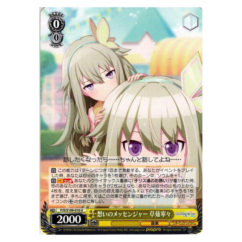 PJS/S109-010 [JP] 想いのメッセンジャー 草薙寧々 Weiss Schwarz Japanese