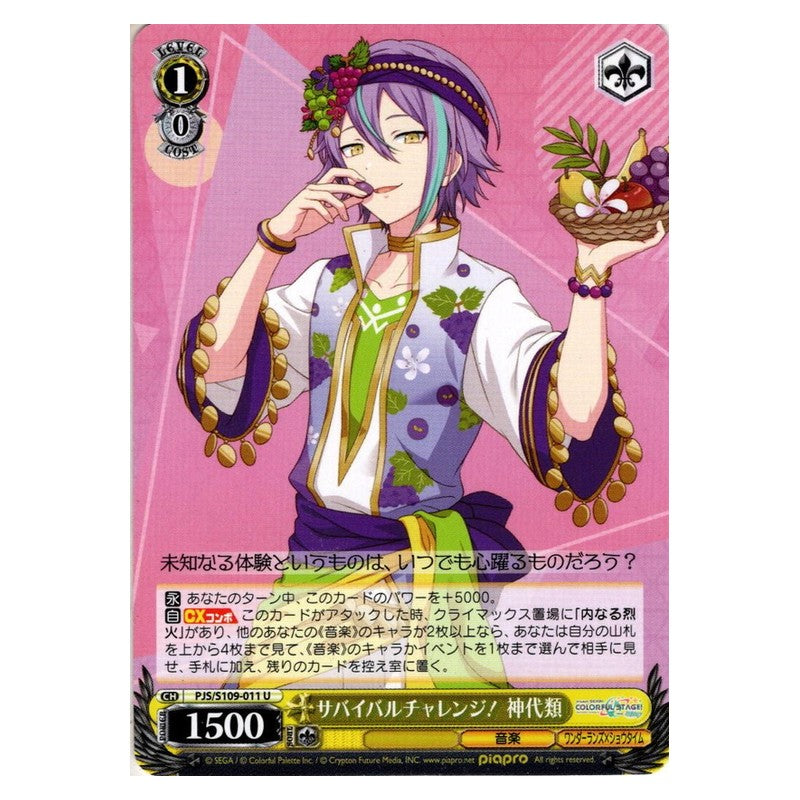 PJS/S109-011 [JP] サバイバルチャレンジ！ 神代類 Weiss Schwarz Japanese