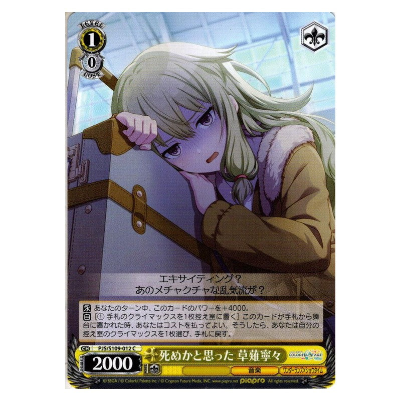 PJS/S109-012 [JP] 死ぬかと思った 草薙寧々 Weiss Schwarz Japanese