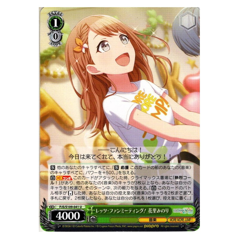 PJS/S109-041 [JP] レッツ・ファンミーティング！ 花里みのり Weiss Schwarz Japanese