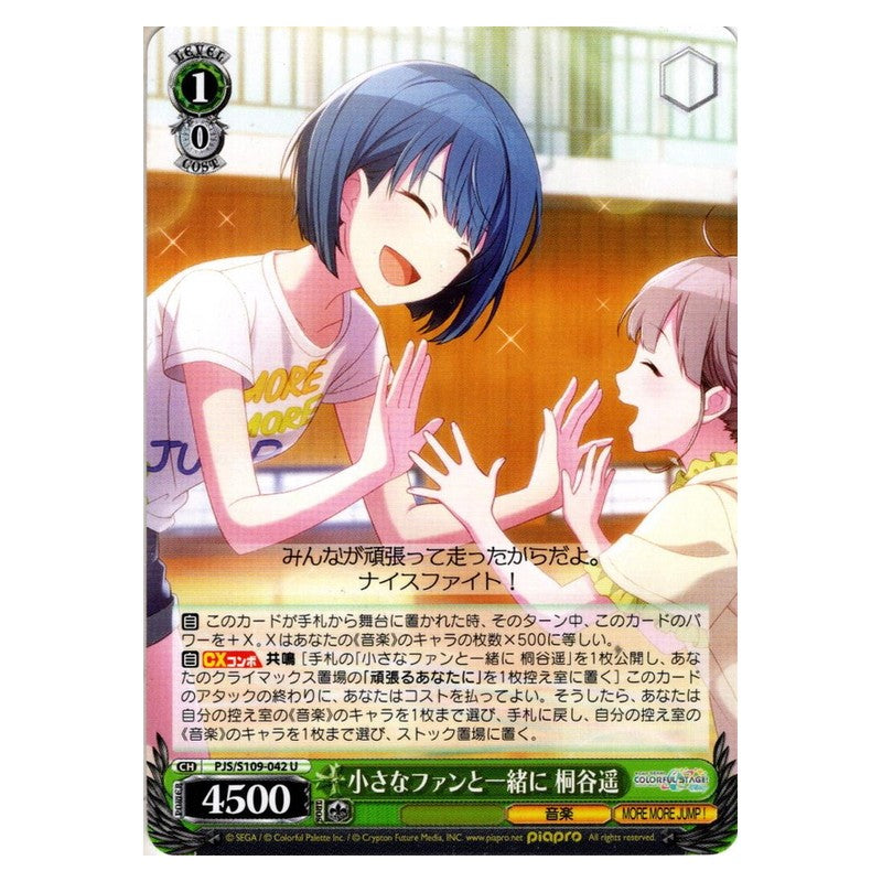 PJS/S109-042 [JP] 小さなファンと一緒に 桐谷遥 Weiss Schwarz Japanese