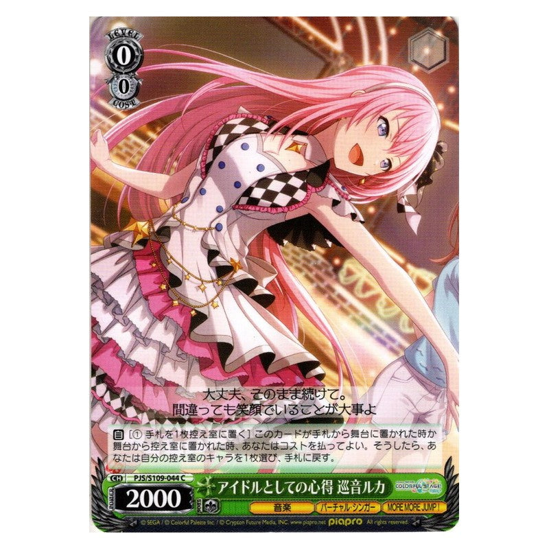 PJS/S109-044 [JP] アイドルとしての心得 巡音ルカ Weiss Schwarz Japanese
