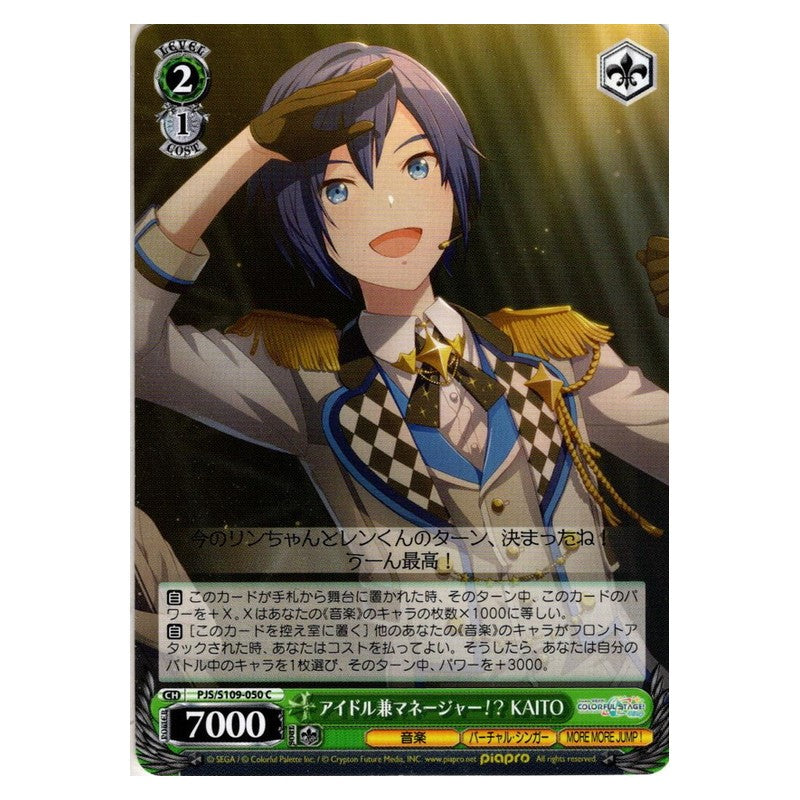 PJS/S109-050 [JP] アイドル兼マネージャー！？ KAITO Weiss Schwarz Japanese