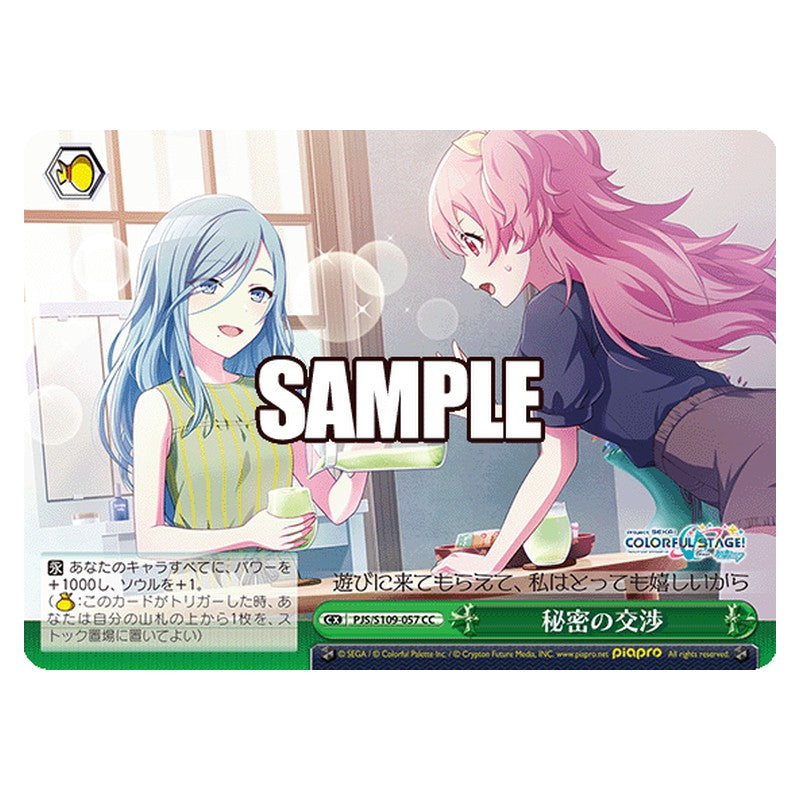 PJS/S109-057 [JP] 秘密の交渉 Weiss Schwarz Japanese