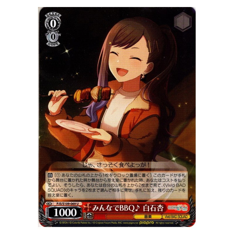 PJS/S109-069 [JP] みんなでBBQ♪ 白石杏 Weiss Schwarz Japanese