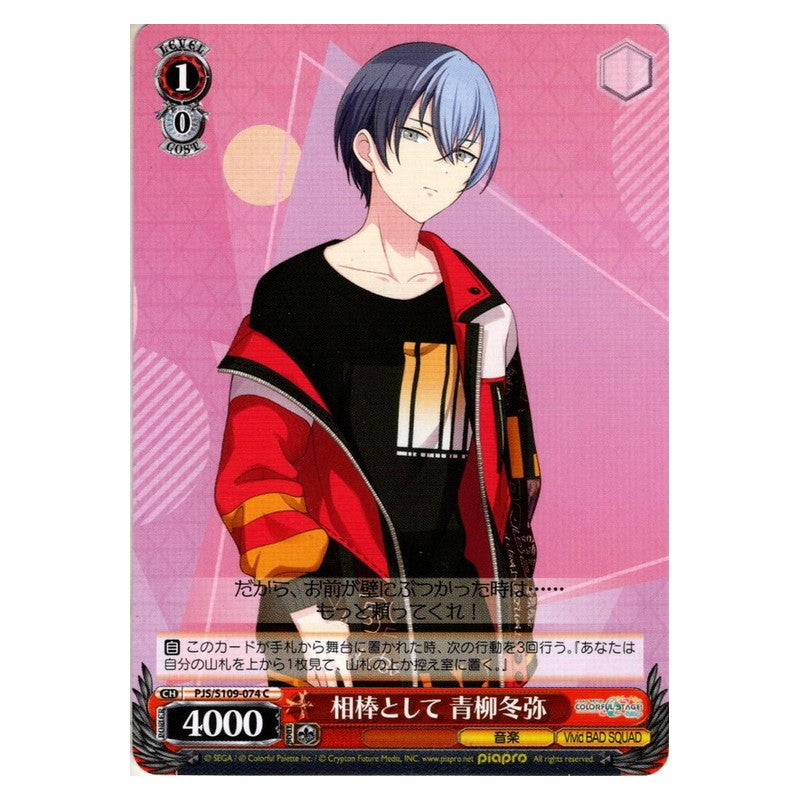 PJS/S109-074 [JP] 相棒として 青柳冬弥 Weiss Schwarz Japanese