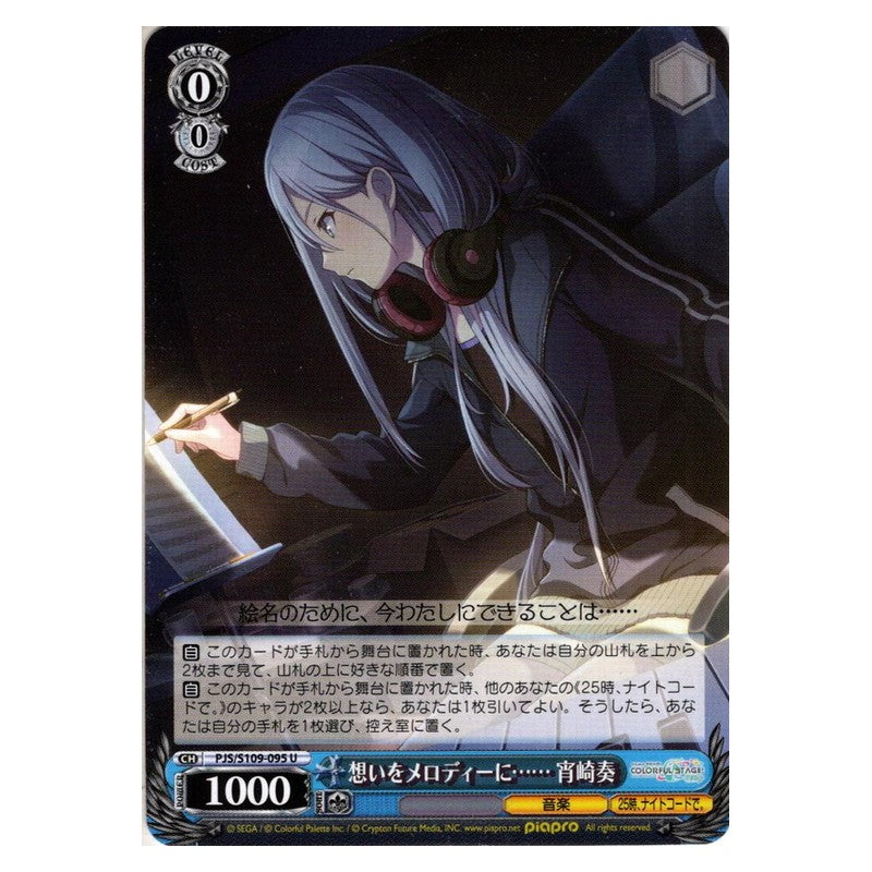 PJS/S109-095 [JP] 想いをメロディーに…… 宵崎奏 Weiss Schwarz Japanese