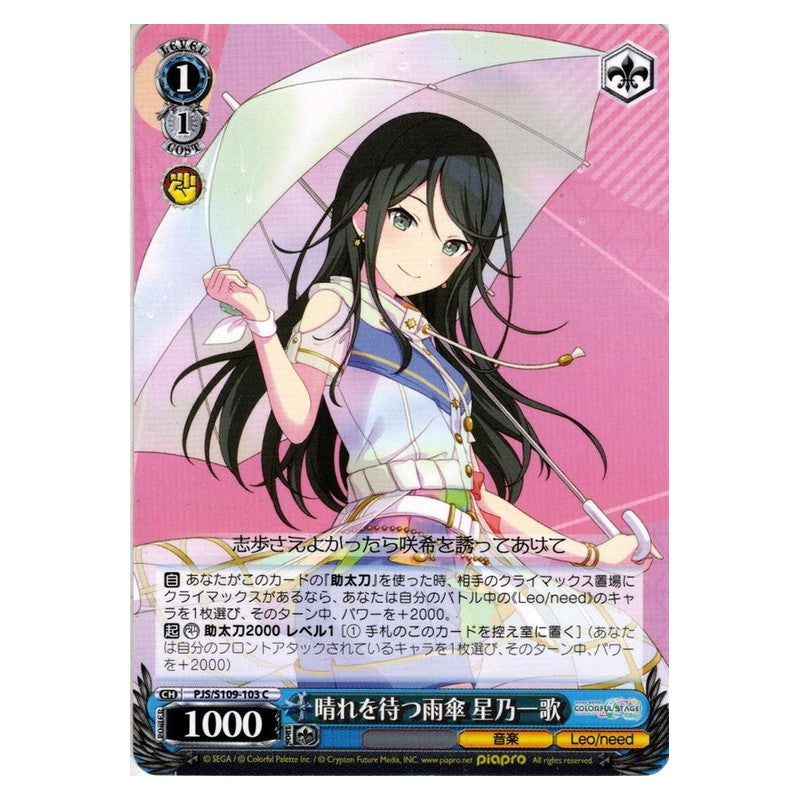 PJS/S109-103 [JP] 晴れを待つ雨傘 星乃一歌 Weiss Schwarz Japanese