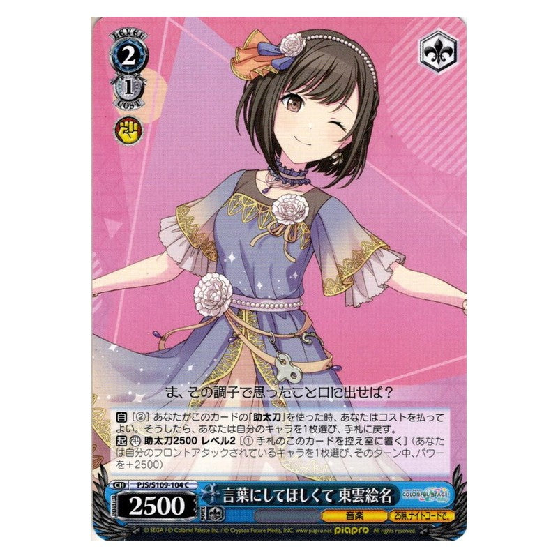 PJS/S109-104 [JP] 言葉にしてほしくて 東雲絵名 Weiss Schwarz Japanese