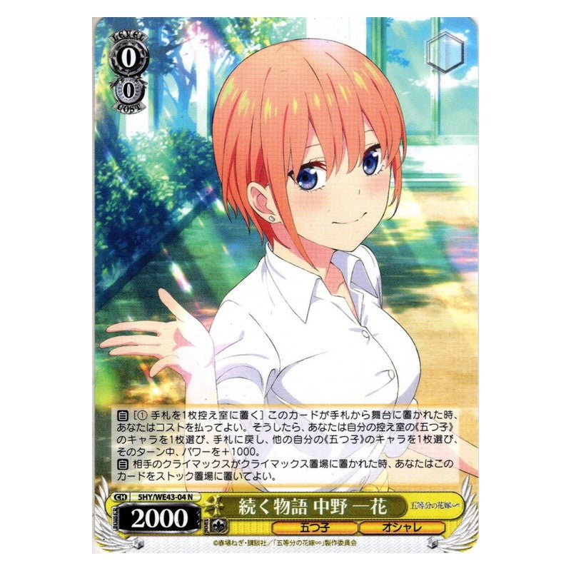 5HY/WE43-04 [JP] 続く物語 中野 一花 Weiss Schwarz Japanese
