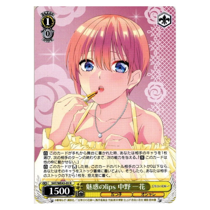 5HY/WE43-05 [JP] 魅惑のlips 中野 一花 Weiss Schwarz Japanese