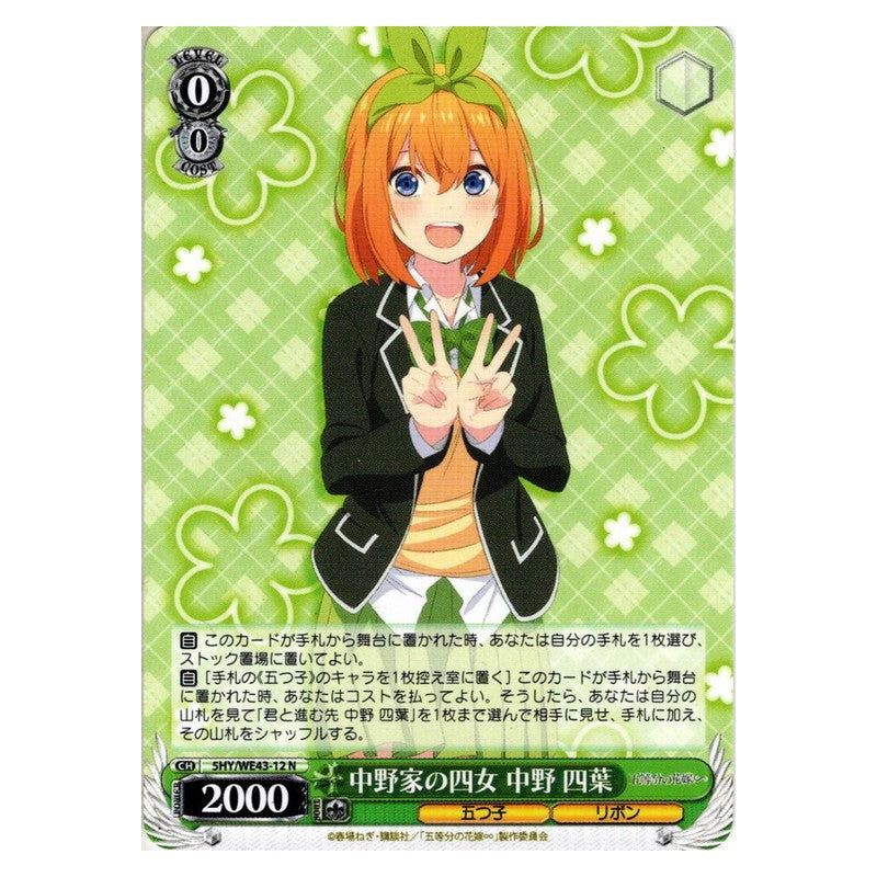 5HY/WE43-12 [JP] 中野家の四女 中野 四葉 Weiss Schwarz Japanese