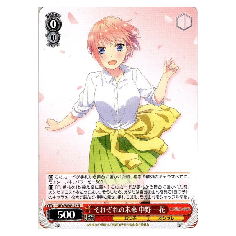 5HY/WE43-22 [JP] それぞれの未来 中野 一花 Weiss Schwarz Japanese