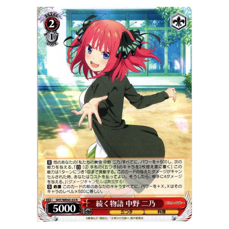5HY/WE43-33 [JP] 続く物語 中野 二乃 Weiss Schwarz Japanese