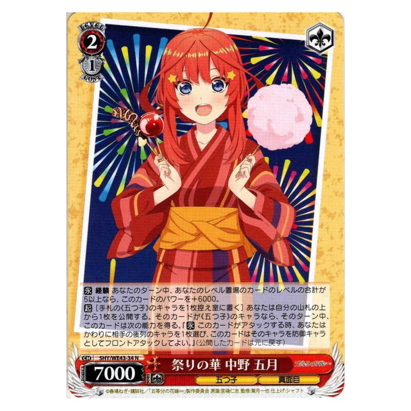 5HY/WE43-34 [JP] 祭りの華 中野 五月 Weiss Schwarz Japanese