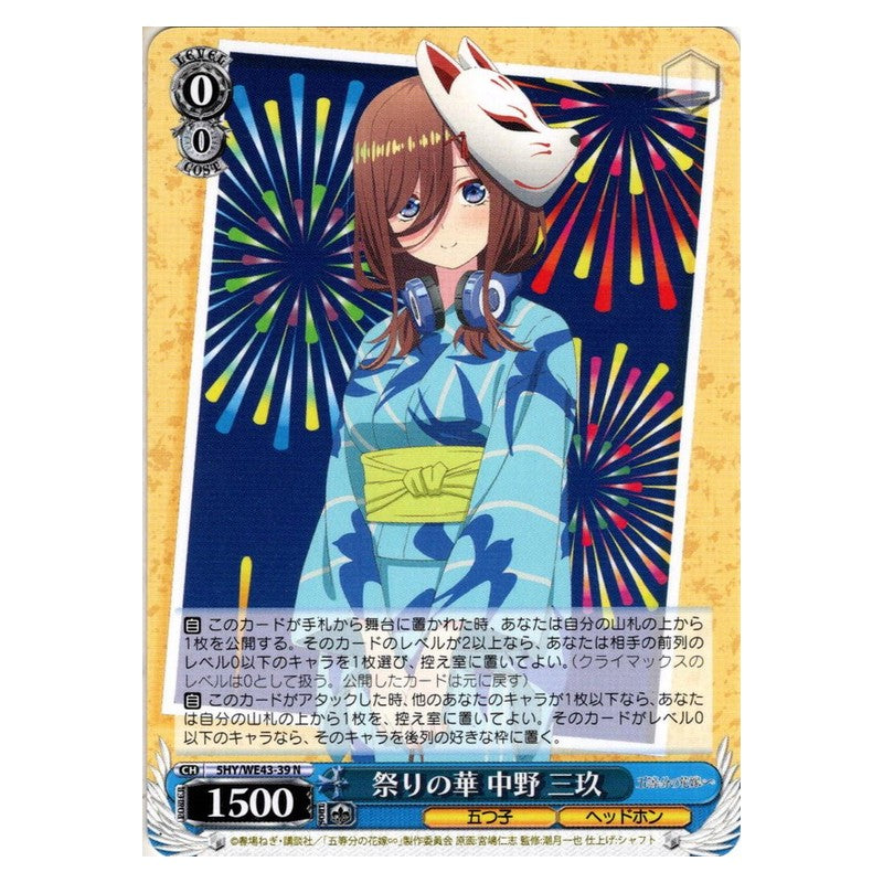 5HY/WE43-39 [JP] 祭りの華 中野 三玖 Weiss Schwarz Japanese