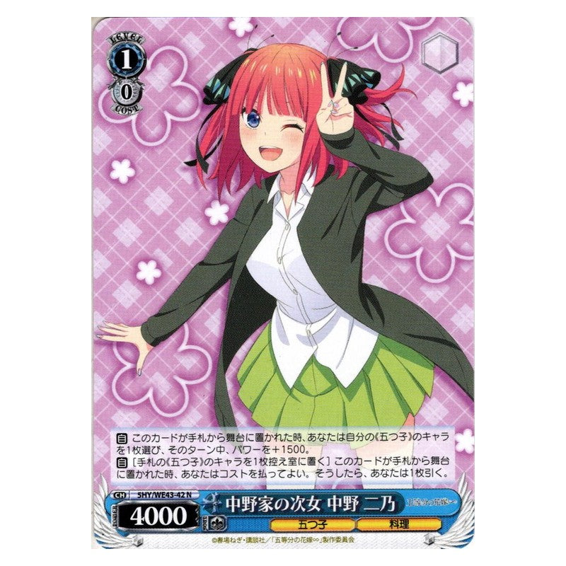5HY/WE43-42 [JP] 中野家の次女 中野 二乃 Weiss Schwarz Japanese