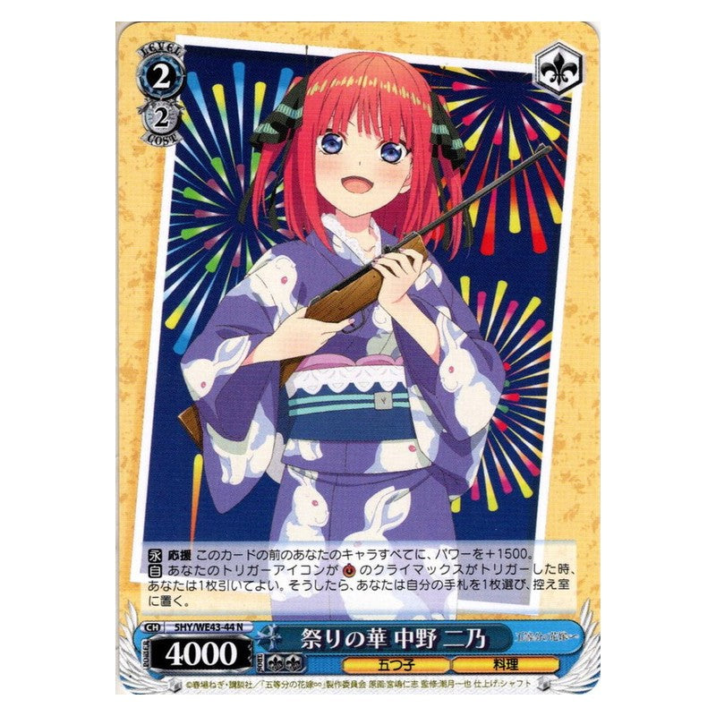 5HY/WE43-44 [JP] 祭りの華 中野 二乃 Weiss Schwarz Japanese