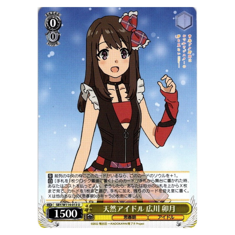 SBY/W114-013 [JP] 天然アイドル 広川 卯月 Weiss Schwarz Japanese
