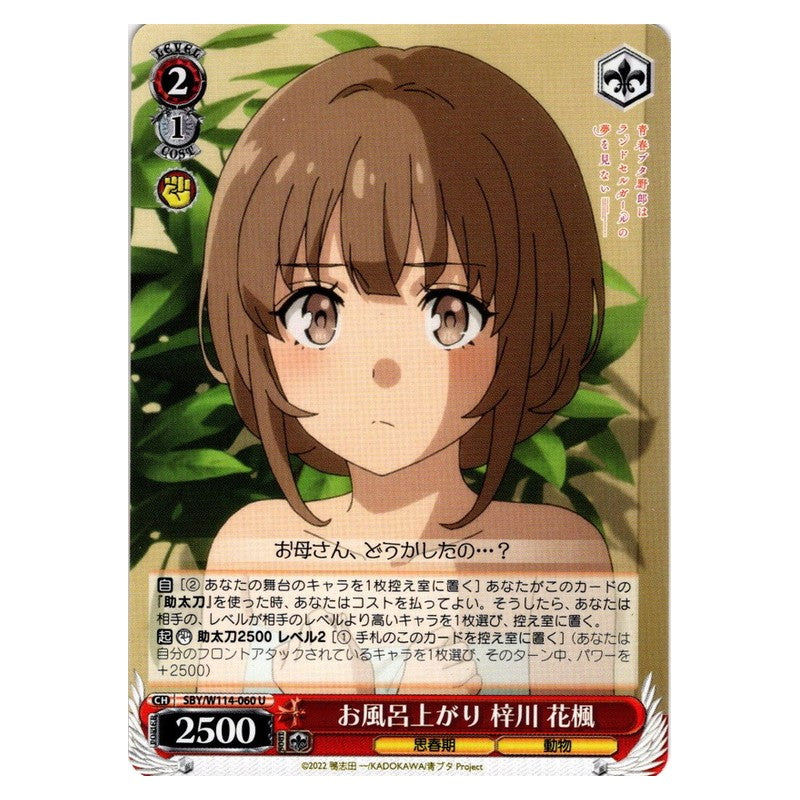 SBY/W114-060 [JP] お風呂上がり 梓川 花楓 Weiss Schwarz Japanese