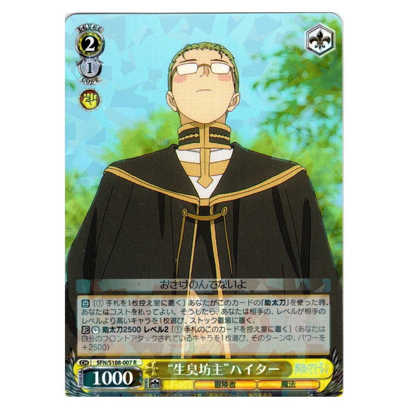 SFN/S108-007 [JP] 生臭坊主ハイター Weiss Schwarz Japanese