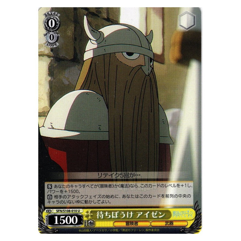 SFN/S108-010 [JP] 待ちぼうけ アイゼン Weiss Schwarz Japanese