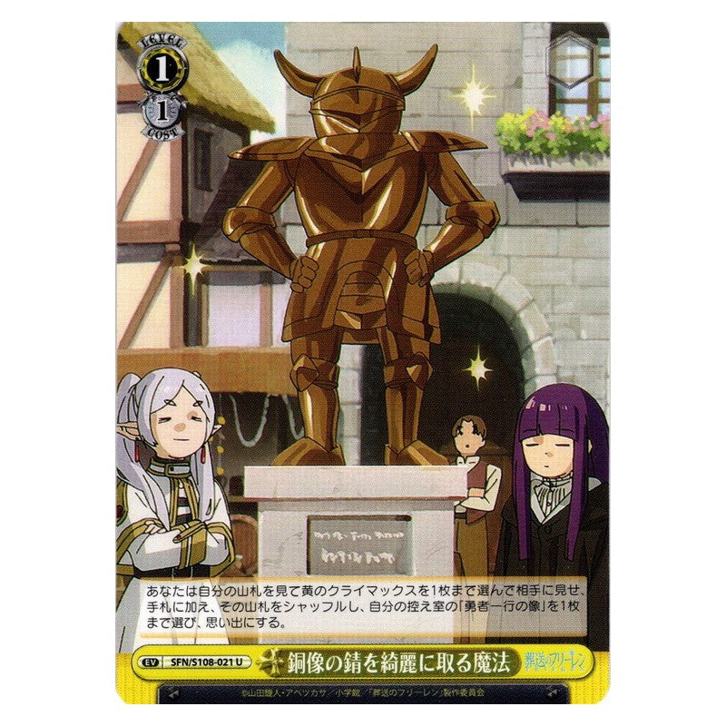 SFN/S108-021 [JP] 銅像の錆を綺麗に取る魔法 Weiss Schwarz Japanese