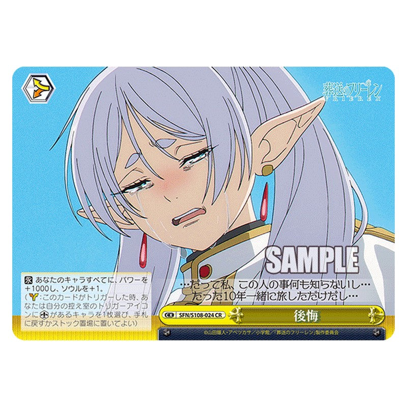SFN/S108-024 [JP] 後悔 Weiss Schwarz Japanese