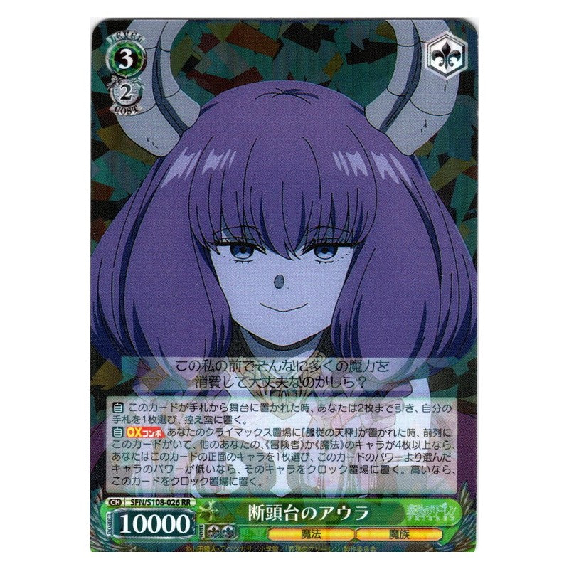 SFN/S108-026 [JP] 断頭台のアウラ Weiss Schwarz Japanese