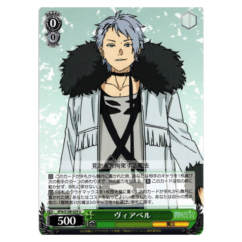 SFN/S108-029 [JP] ヴィアベル Weiss Schwarz Japanese