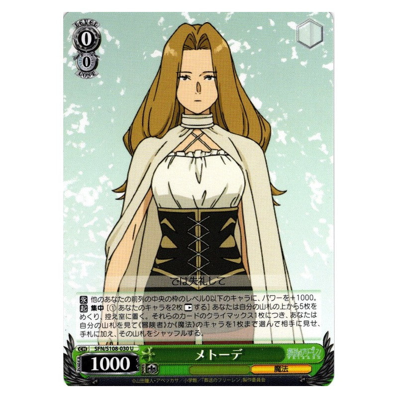 SFN/S108-030 [JP] メトーデ Weiss Schwarz Japanese