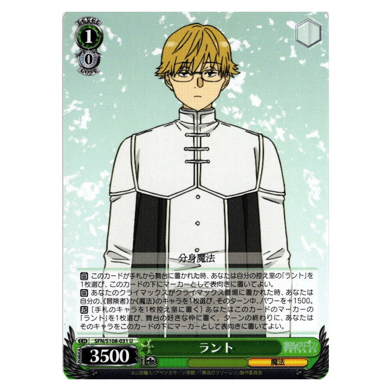 SFN/S108-031 [JP] ラント Weiss Schwarz Japanese