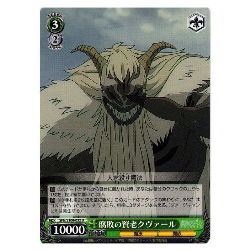 SFN/S108-032 [JP] 腐敗の賢老クヴァール Weiss Schwarz Japanese