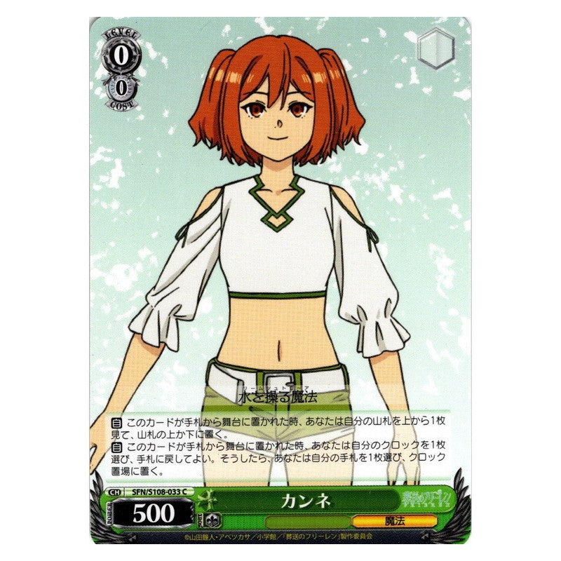 SFN/S108-033 [JP] カンネ Weiss Schwarz Japanese