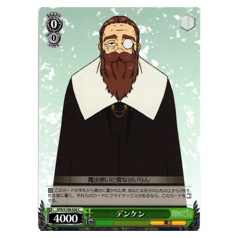 SFN/S108-036 [JP] デンケン Weiss Schwarz Japanese