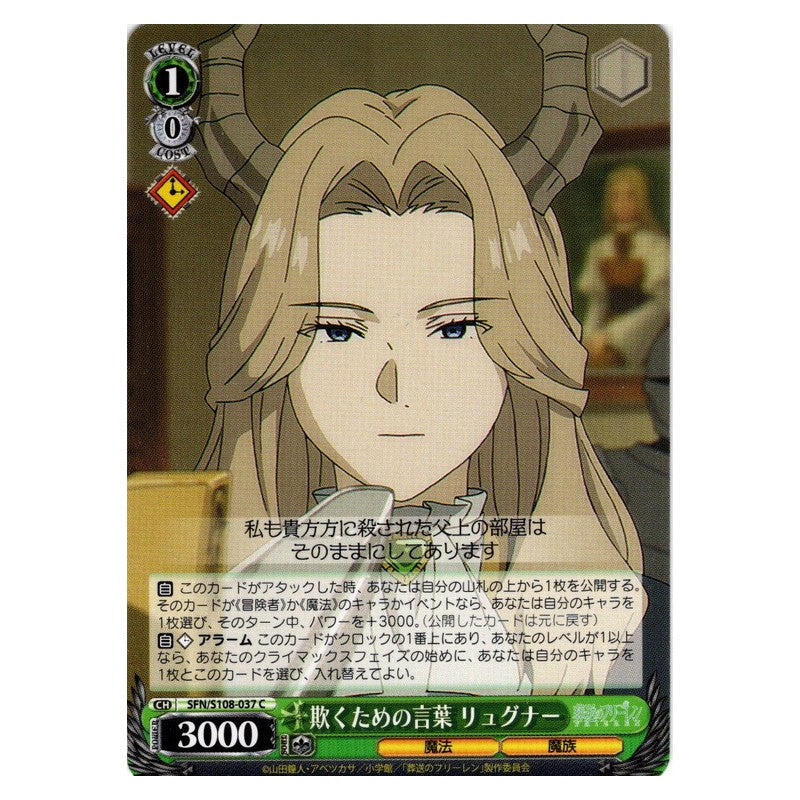 SFN/S108-037 [JP] 欺くための言葉 リュグナー Weiss Schwarz Japanese