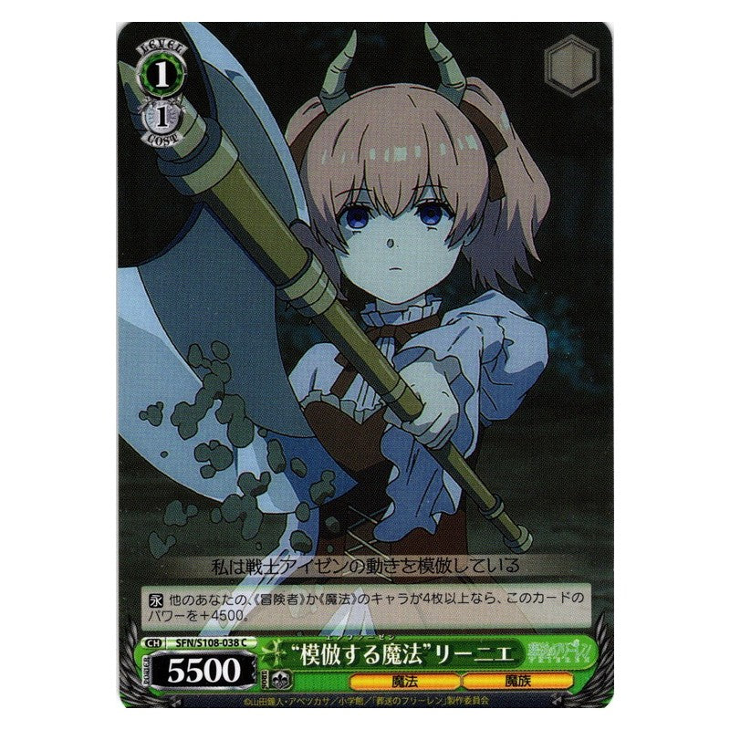 SFN/S108-038 [JP] 模倣する魔法リーニエ Weiss Schwarz Japanese