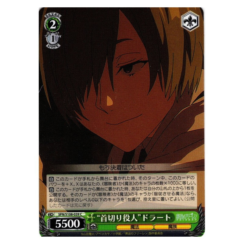 SFN/S108-039 [JP] 首切り役人ドラート Weiss Schwarz Japanese
