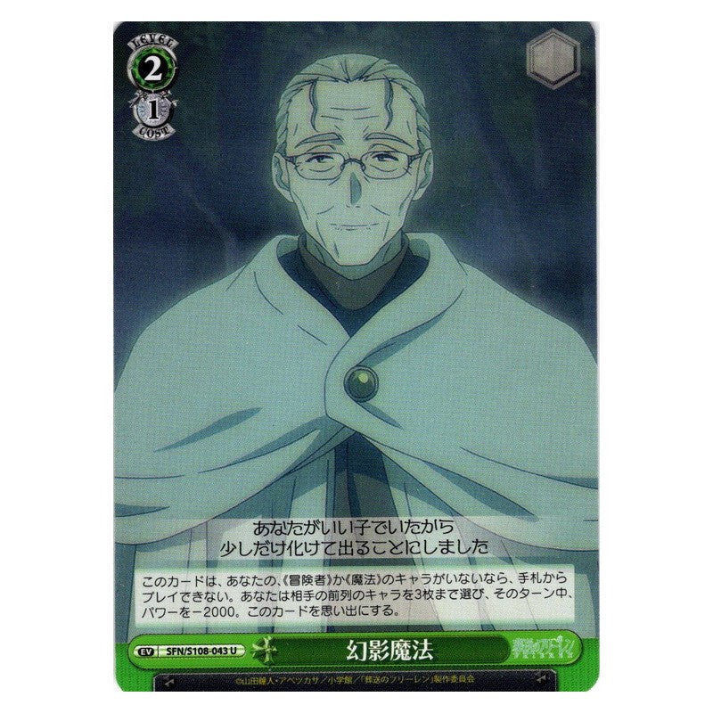 SFN/S108-043 [JP] 幻影魔法 Weiss Schwarz Japanese