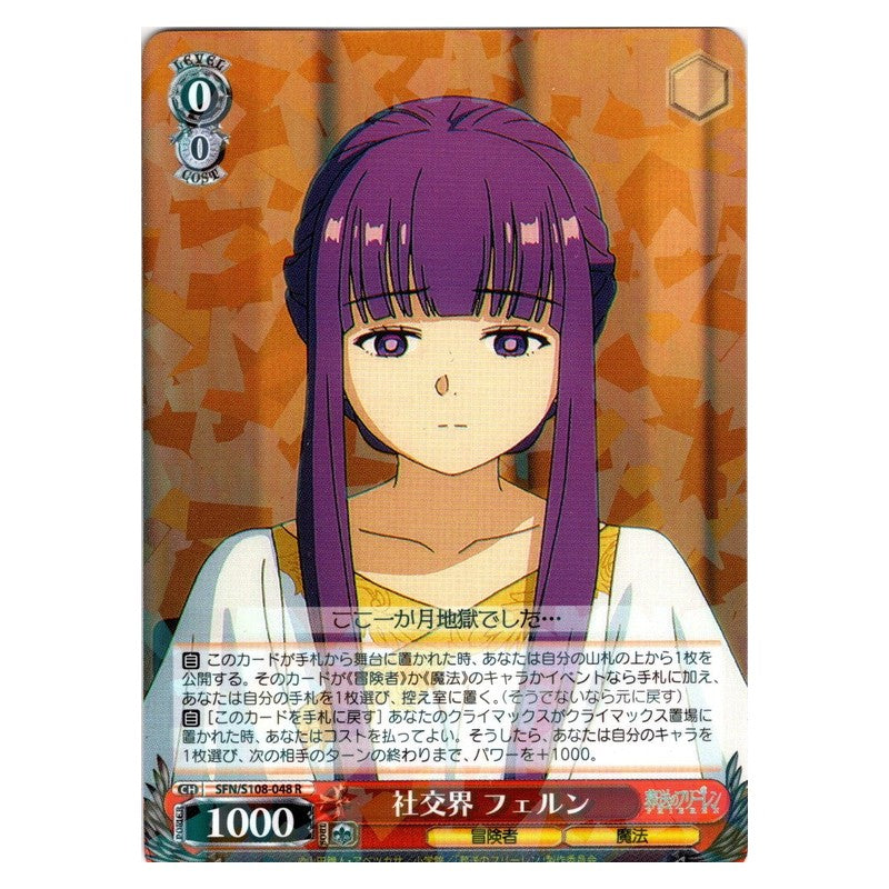 SFN/S108-048 [JP] 社交界 フェルン Weiss Schwarz Japanese