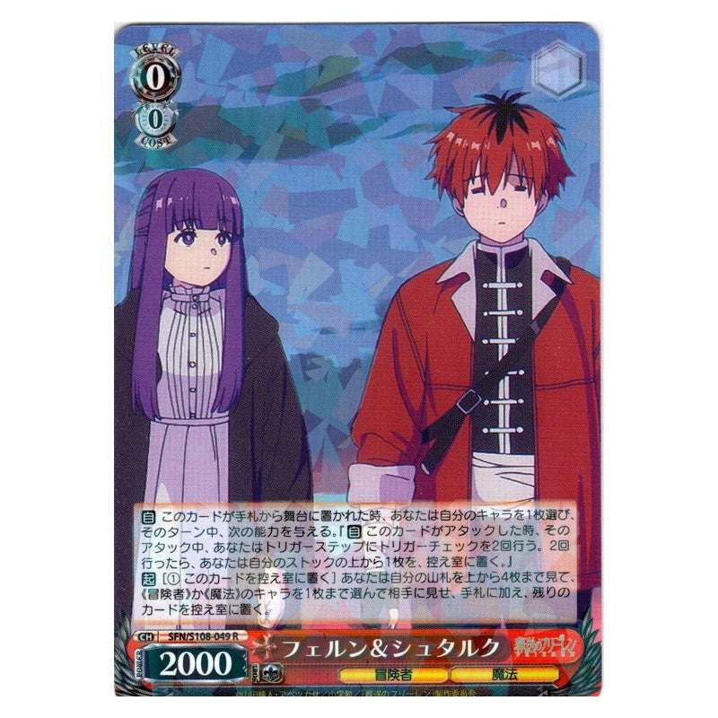 SFN/S108-049 [JP] フェルン＆シュタルク Weiss Schwarz Japanese