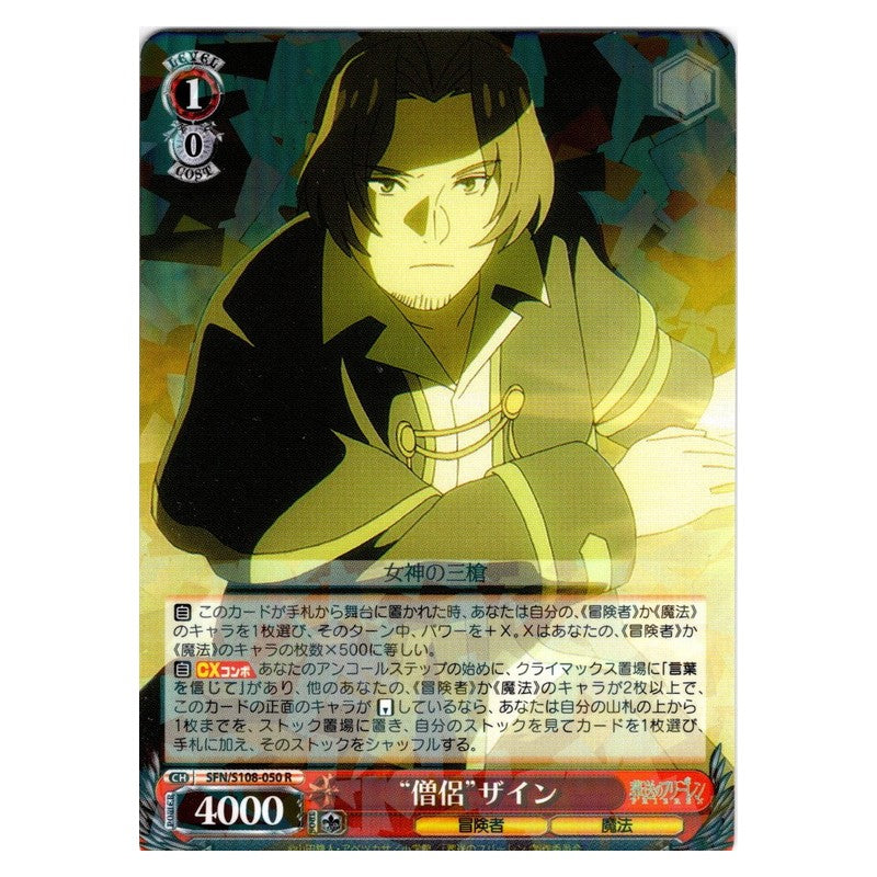 SFN/S108-050 [JP] 僧侶ザイン Weiss Schwarz Japanese