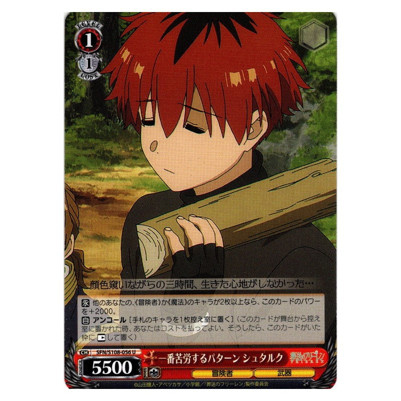 SFN/S108-056 [JP] 一番苦労するパターン シュタルク Weiss Schwarz Japanese
