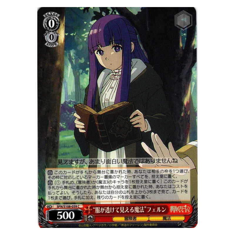 SFN/S108-059 [JP] 服が透けて見える魔法フェルン Weiss Schwarz Japanese