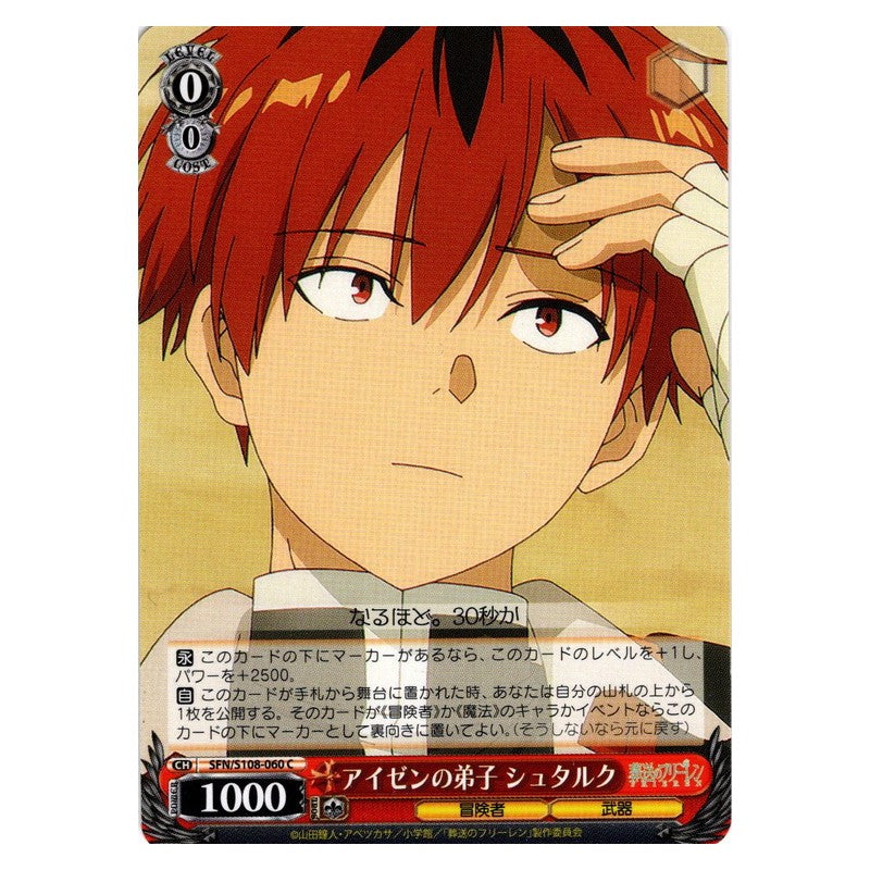SFN/S108-060 [JP] アイゼンの弟子 シュタルク Weiss Schwarz Japanese