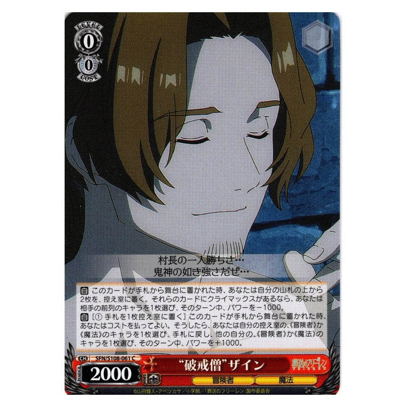 SFN/S108-061 [JP] 破戒僧ザイン Weiss Schwarz Japanese
