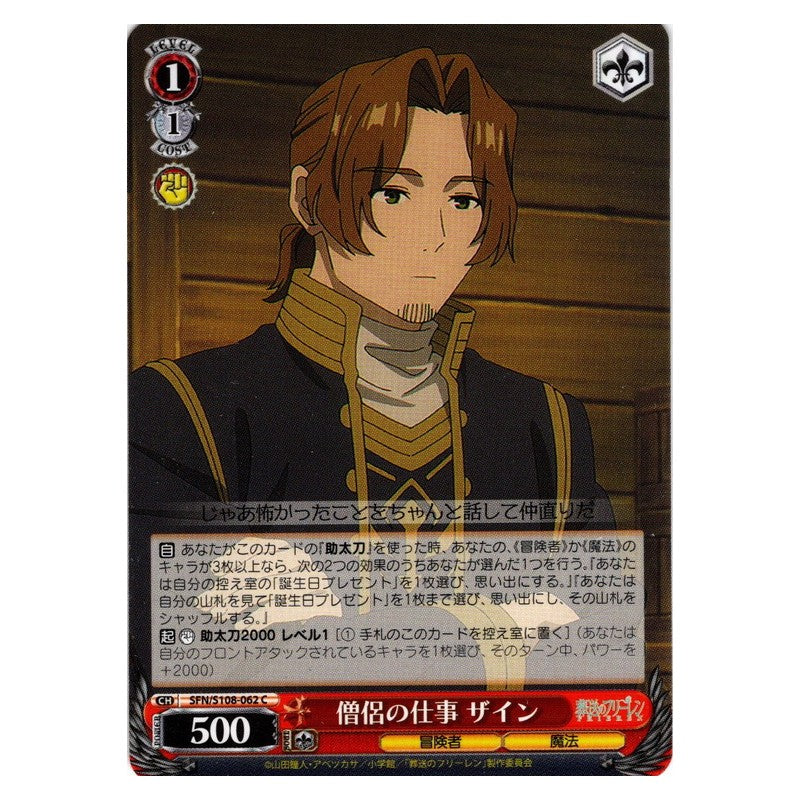 SFN/S108-062 [JP] 僧侶の仕事 ザイン Weiss Schwarz Japanese