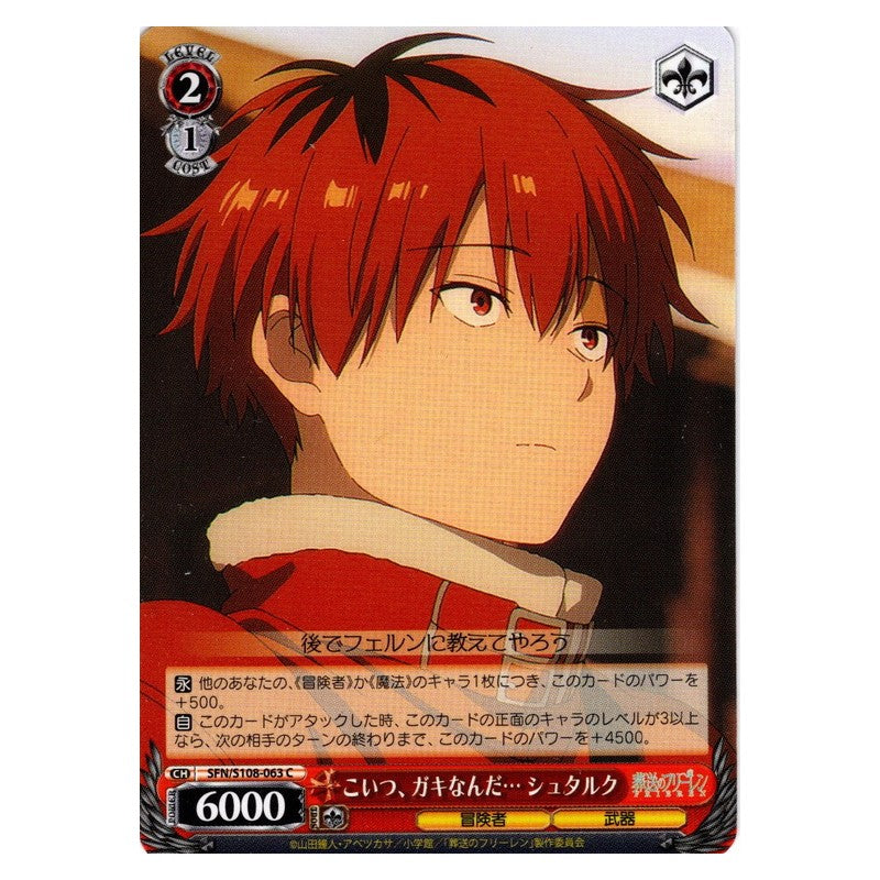 SFN/S108-063 [JP] こいつ、ガキなんだ… シュタルク Weiss Schwarz Japanese