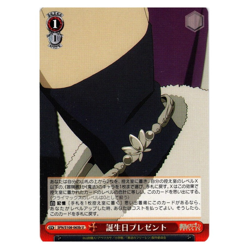 SFN/S108-065b [JP] 誕生日プレゼント Weiss Schwarz Japanese