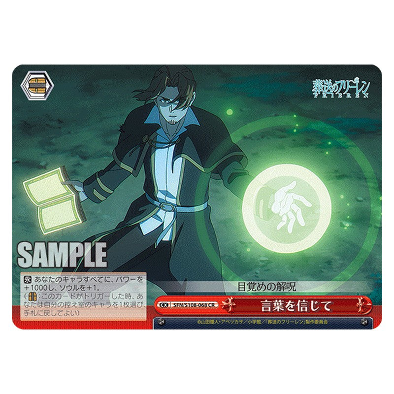 SFN/S108-068 [JP] 言葉を信じて Weiss Schwarz Japanese